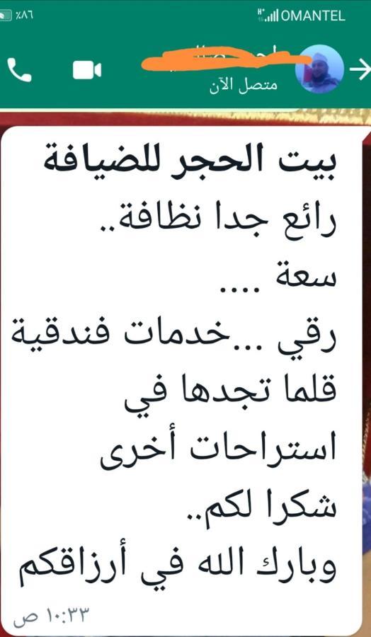 Bayt Alhagar Residance بيت الحجر للضيافة الجبل الأخضر Villa Hayl Yaman Esterno foto